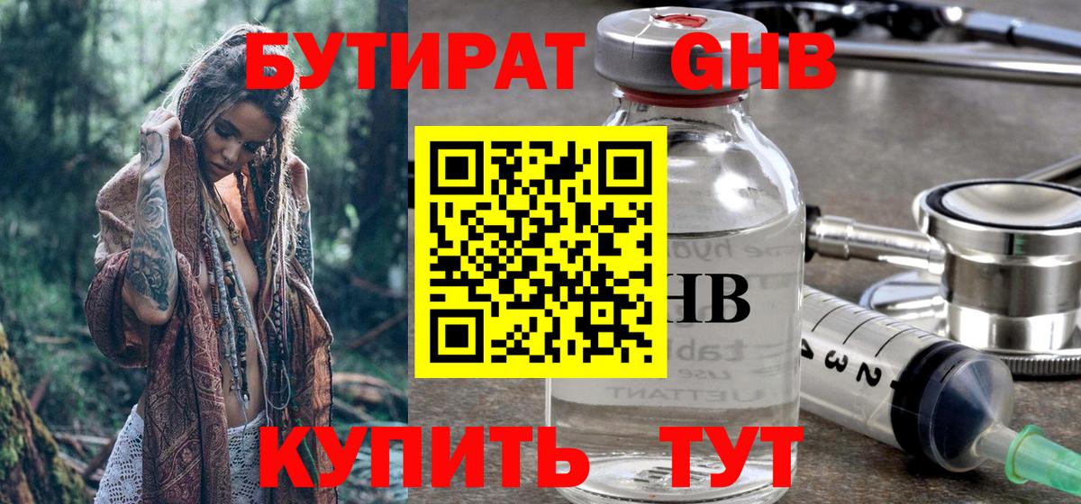 Бутират  Вход с VPN  Новодвинск  БУТИРАТ буратино 