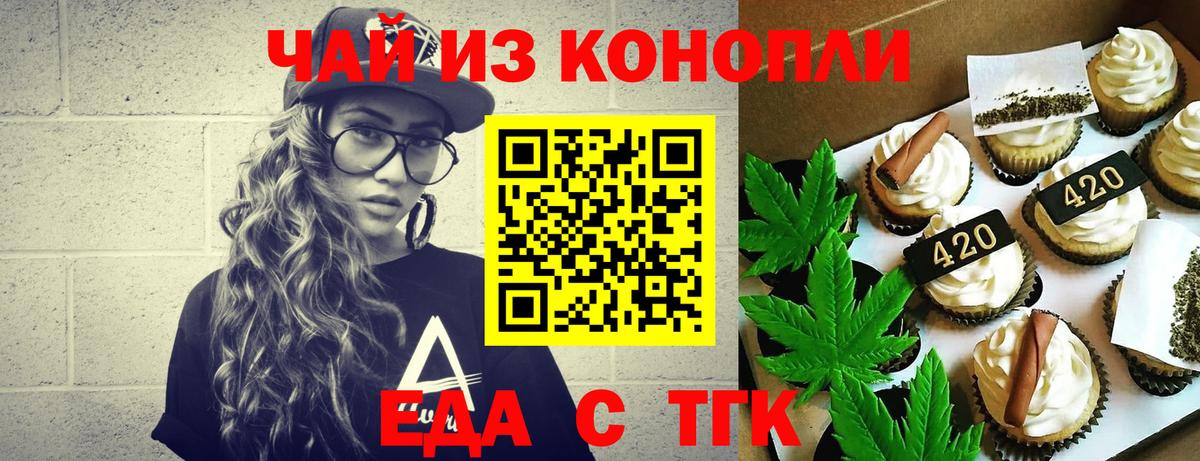 Еда ТГК конопля  Вход с VPN  Новодвинск 