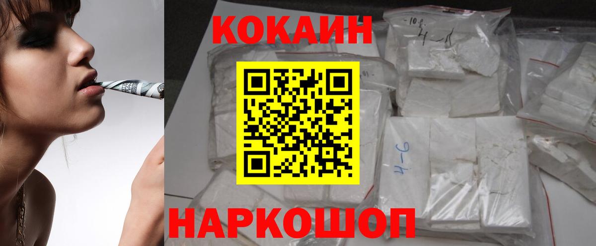 Кокаин 99% Новодвинск