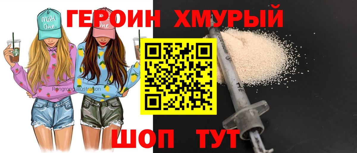 Новодвинск  ГЕРОИН белый  Вход с VPN 
