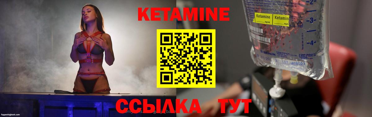 КЕТАМИН VHQ Новодвинск