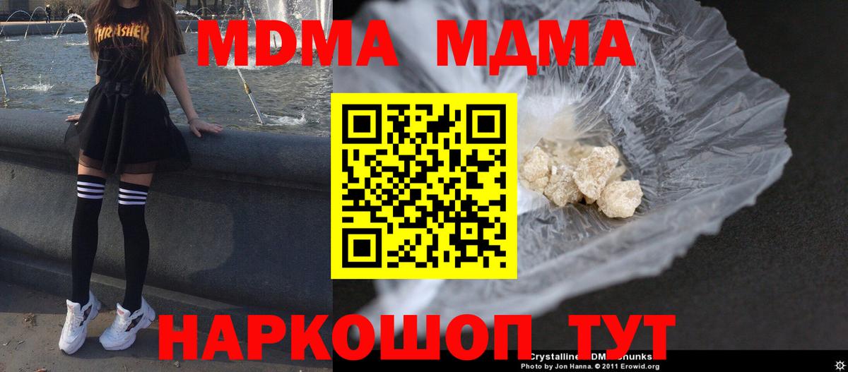 МДМА молли  MDMA crystal  Новодвинск  MDMA  Вход с VPN 