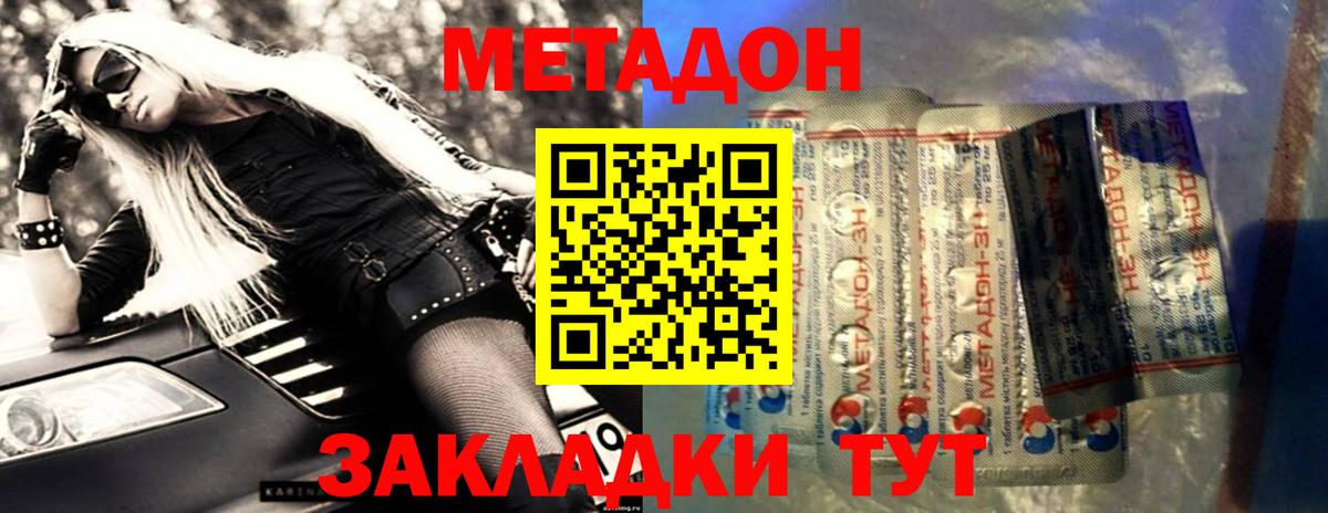МЕТАДОН кристалл  Вход с VPN  Метадон кристалл  omg зеркало  Новодвинск 